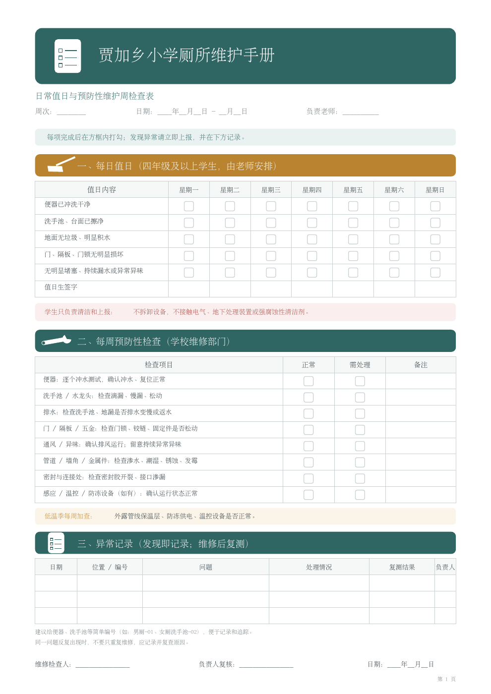 Chinese maintenance manual, page 1: daily duties and preventive maintenance